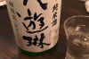 【牡蠣限定】の三重の日本酒「天遊琳」