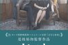 言葉の行間を読む。映画はそんなことも教えてくれる。